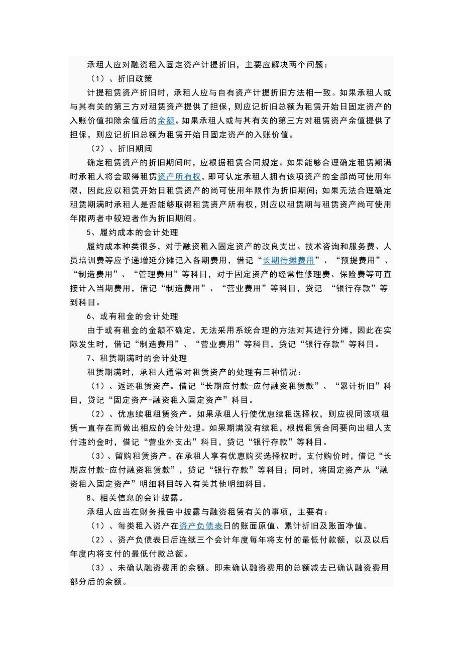 融资租赁介绍——种类,会计处理_第5页