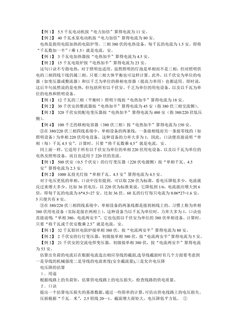 电线电缆安全截面计算方法及载流量表_第2页