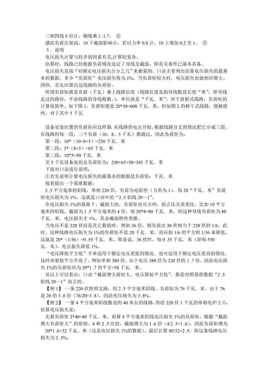 电线电缆安全截面计算方法及载流量表_第3页