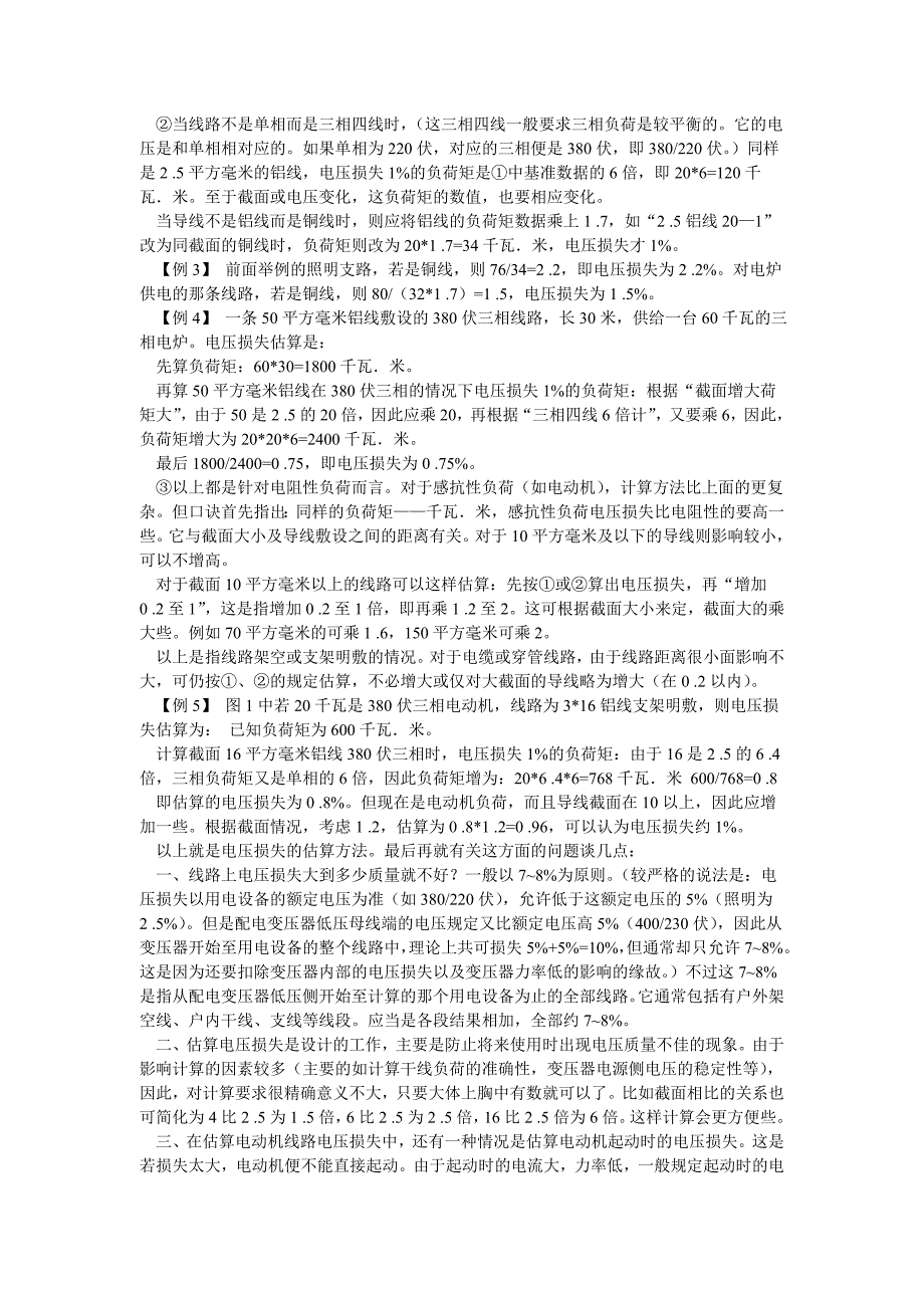 电线电缆安全截面计算方法及载流量表_第4页