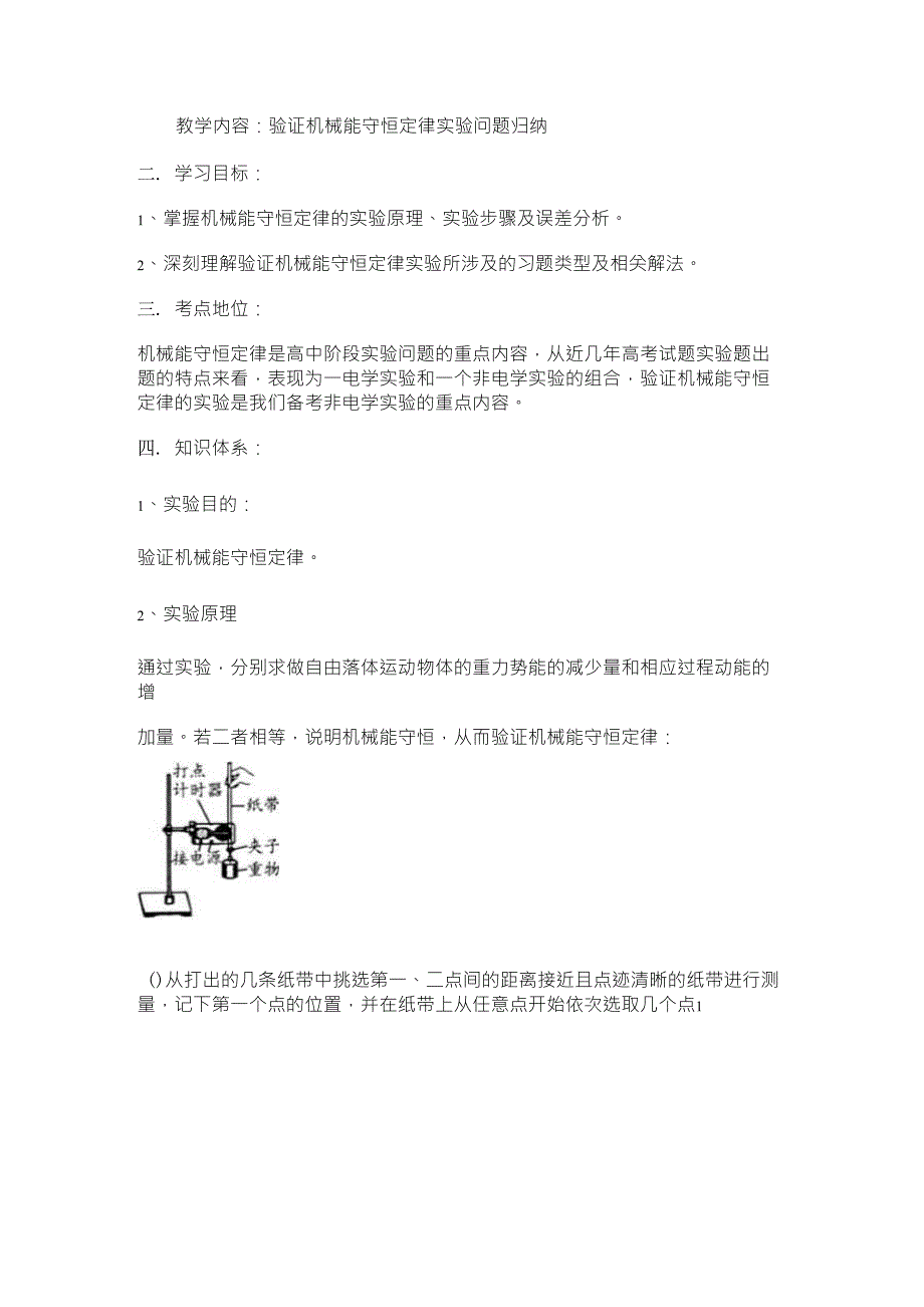 验证机械能守恒定律实验问题归纳_第1页