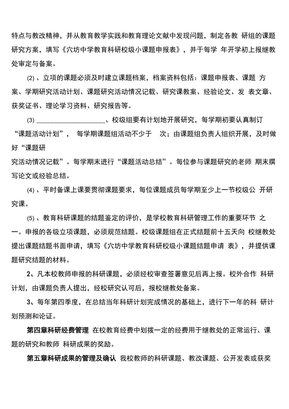 教科研管理制度及奖惩制度_第3页