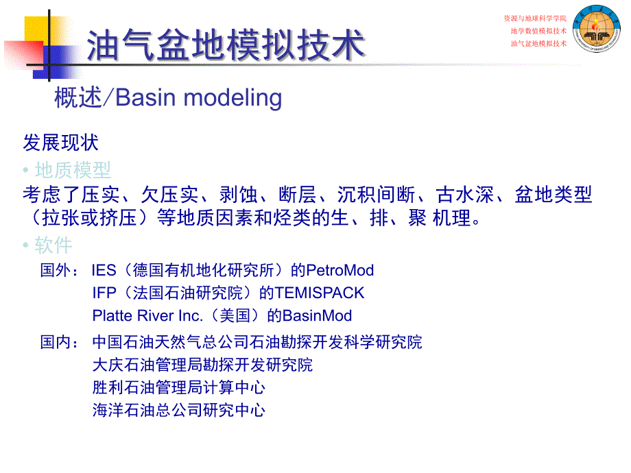 地学数值模拟技术PPT课件_第4页