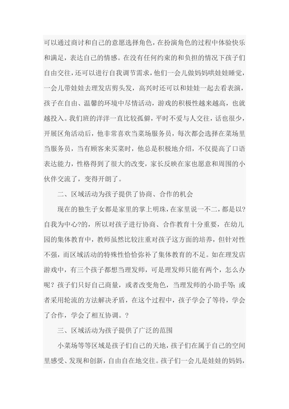 幼儿园教师业务学习内容.doc_第2页