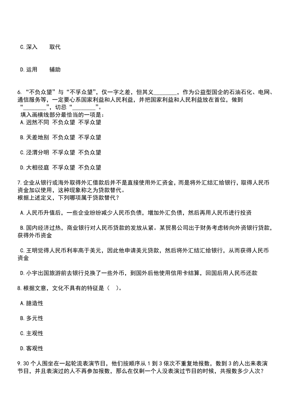 2023年湖北襄阳市市直部分事业单位选聘19人笔试参考题库+答案解析_第3页