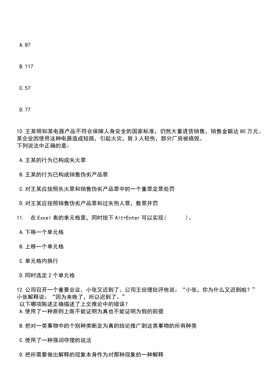 2023年湖北襄阳市市直部分事业单位选聘19人笔试参考题库+答案解析_第4页