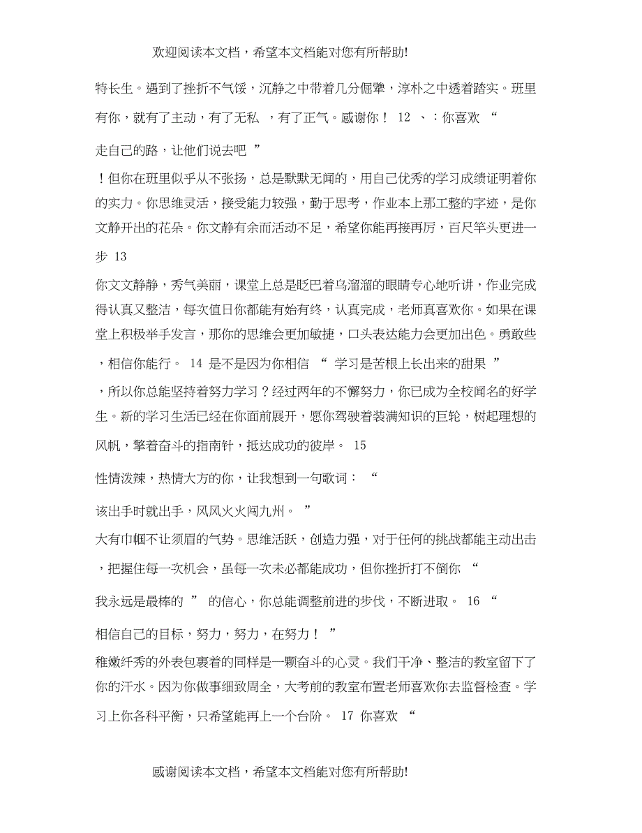 2022年小学生操行评估座右铭加评语_第3页