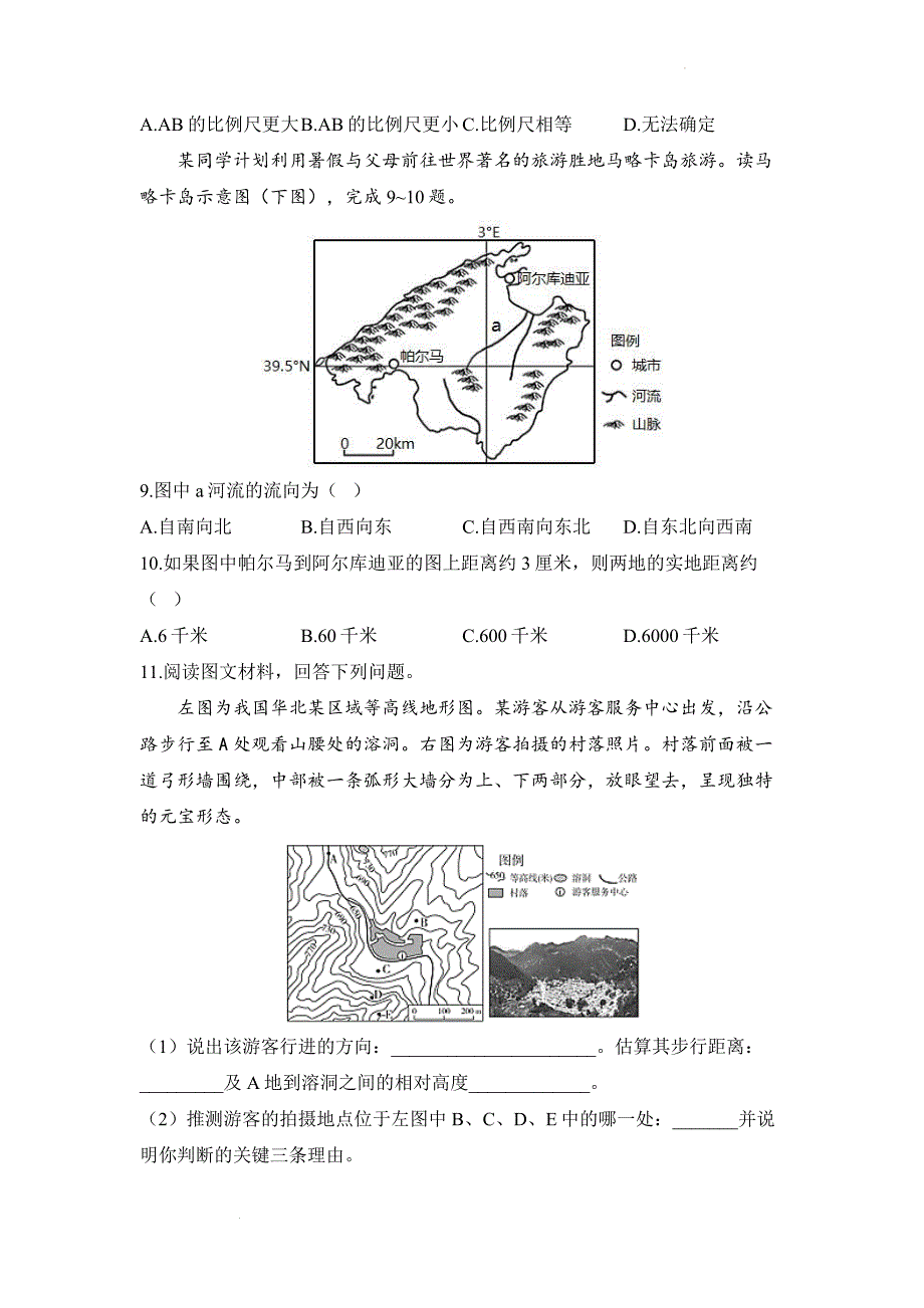 高考地理考前复习学案 比例尺.docx_第3页