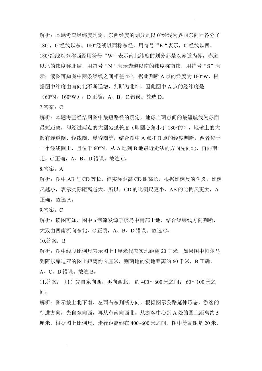 高考地理考前复习学案 比例尺.docx_第5页