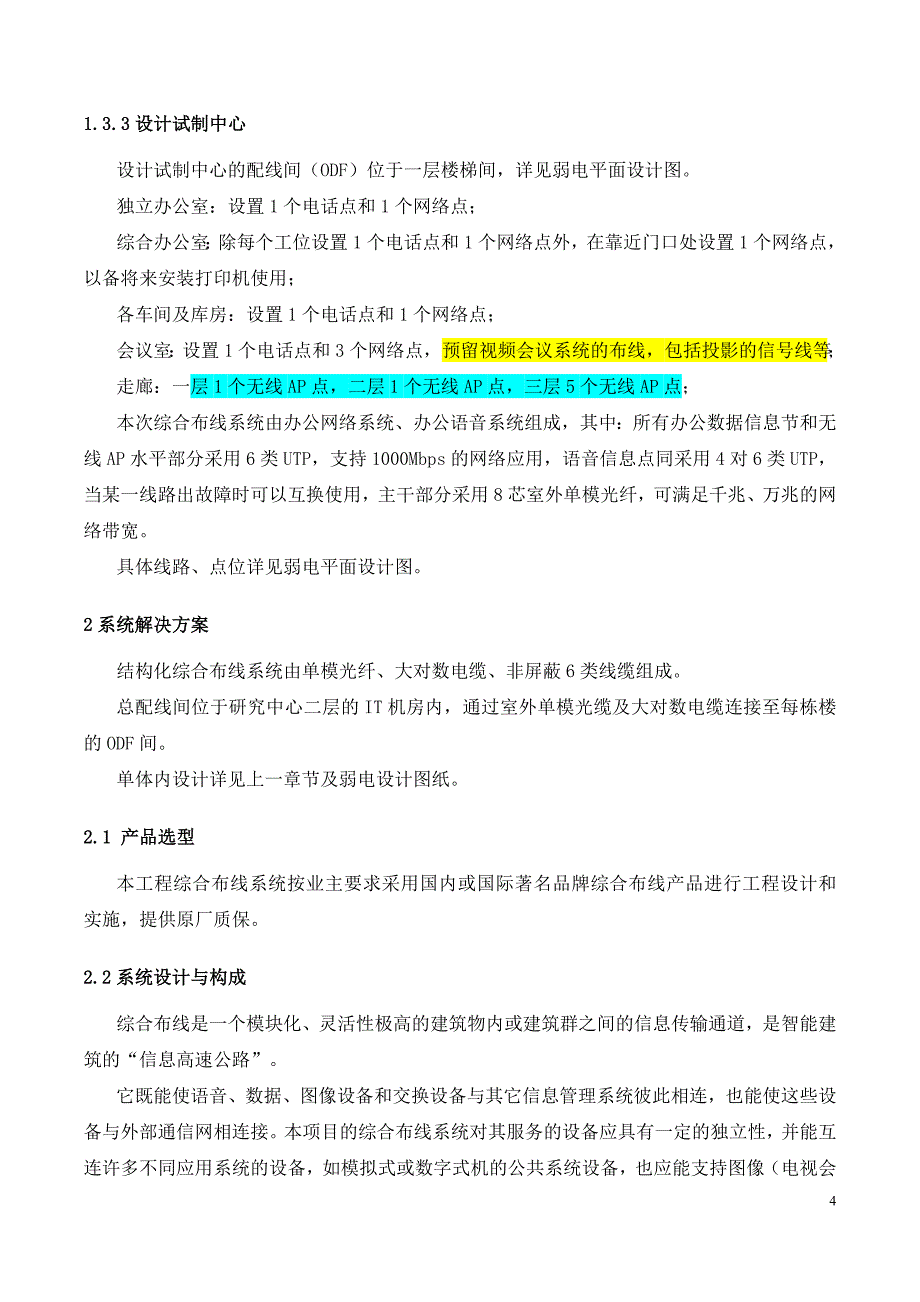 综合布线设计技术方案_第4页