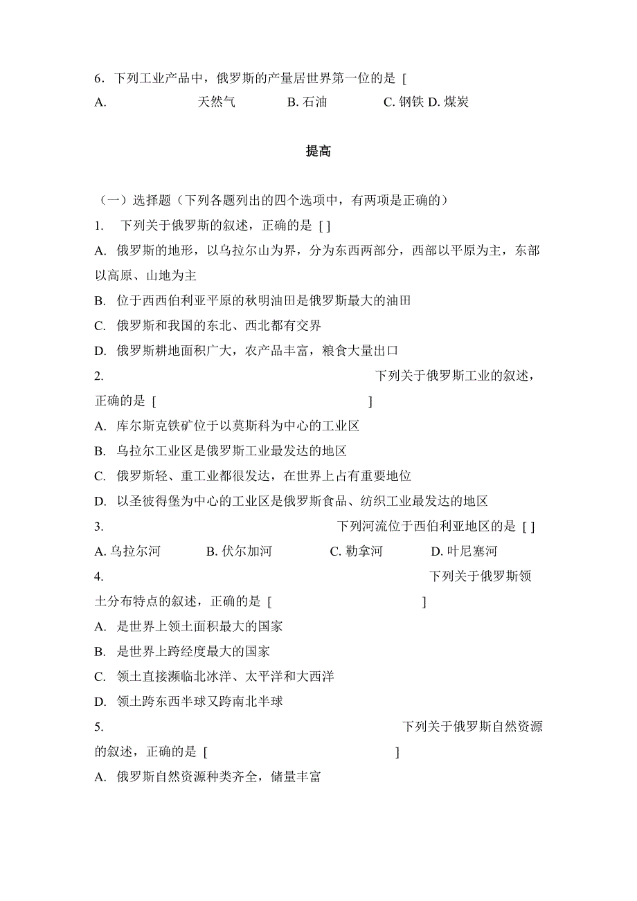 俄罗斯精选试题_第2页