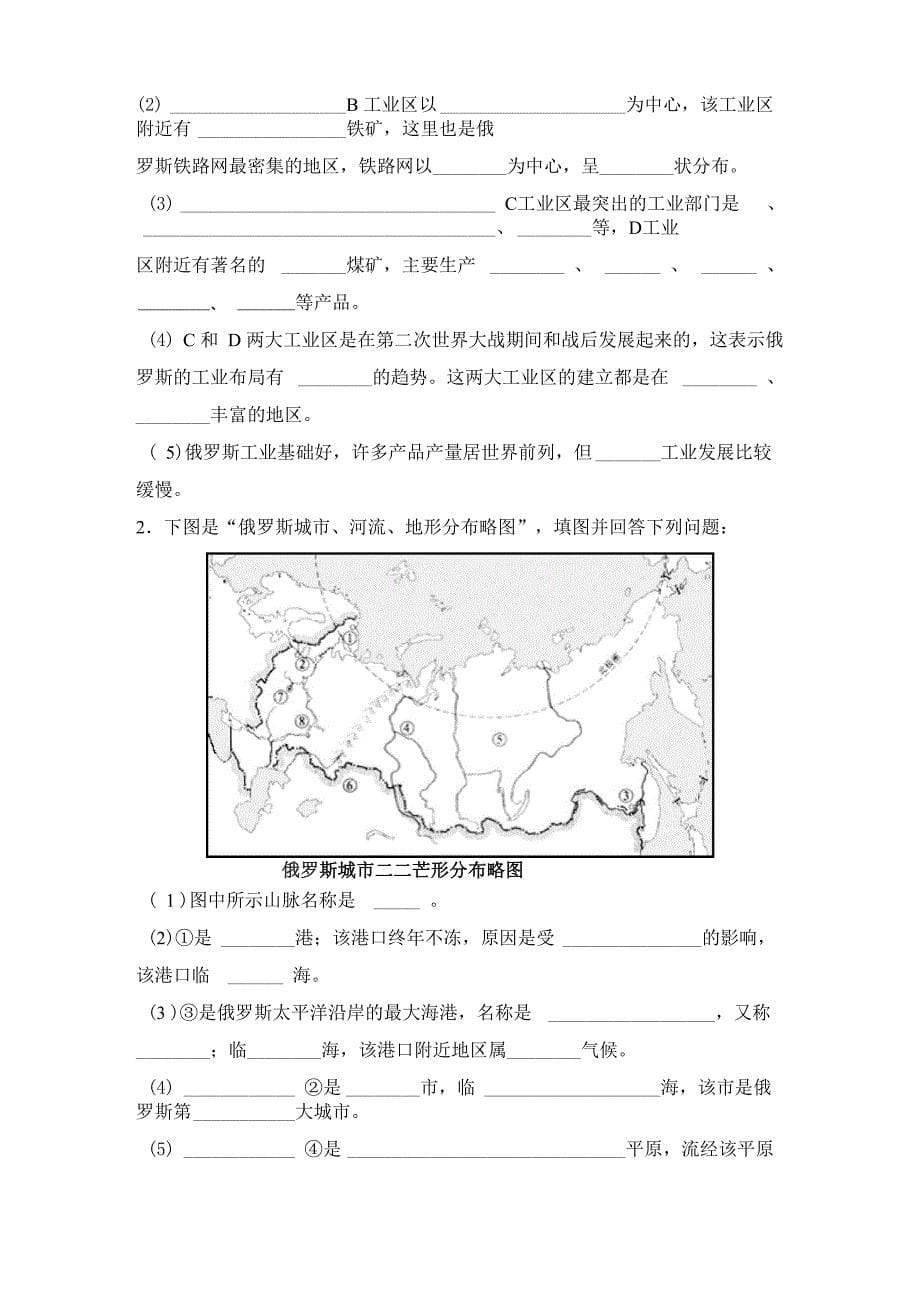 俄罗斯精选试题_第5页