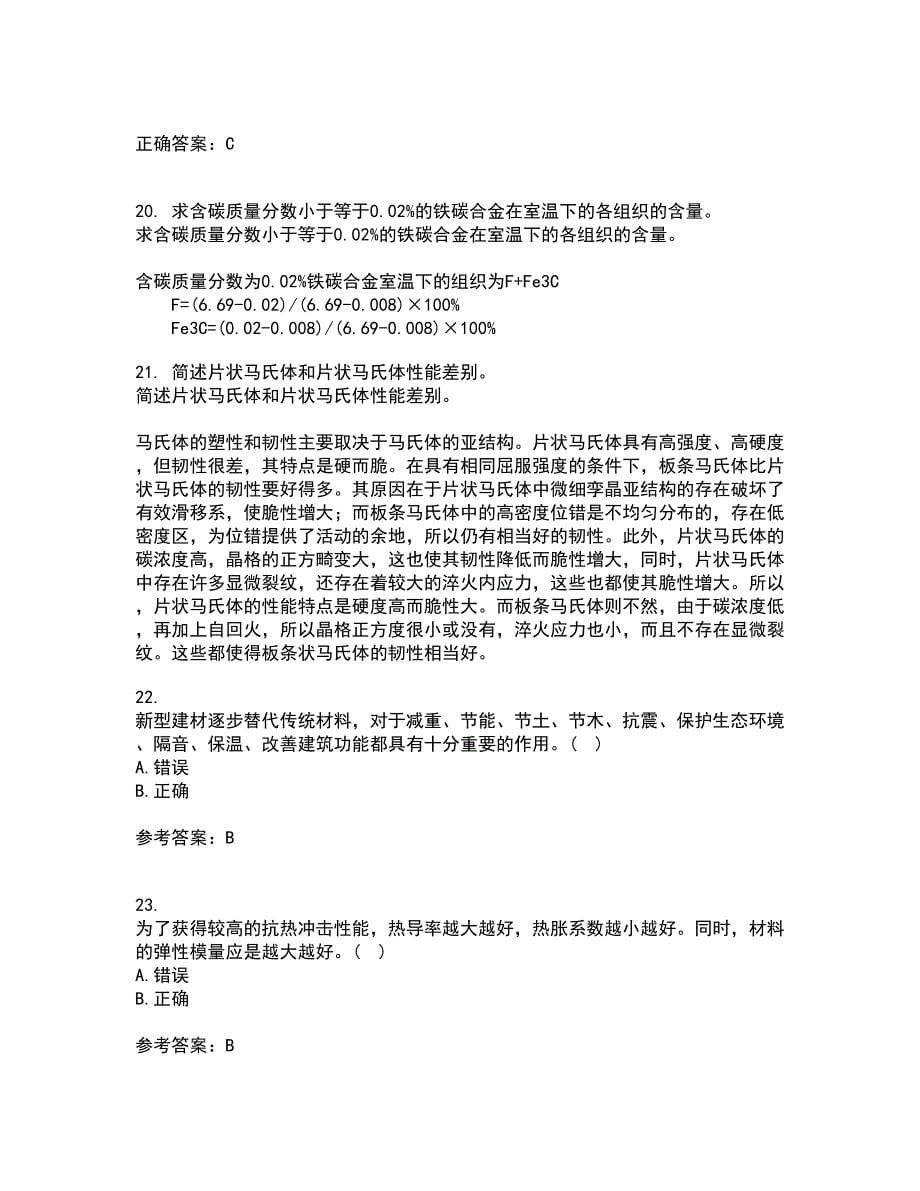 东北大学22春《材料科学导论》离线作业1答案参考16_第5页