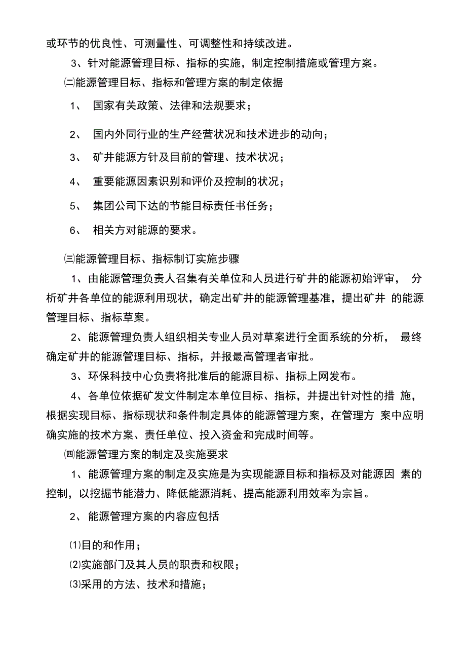 能源管理目标指标管理方案控制程序_第2页