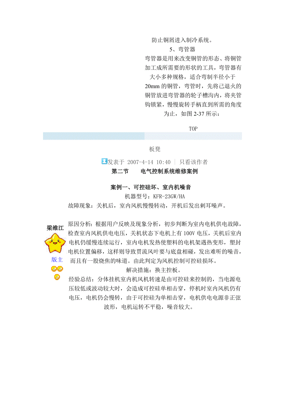 格力家用空调维修汇总.doc_第4页