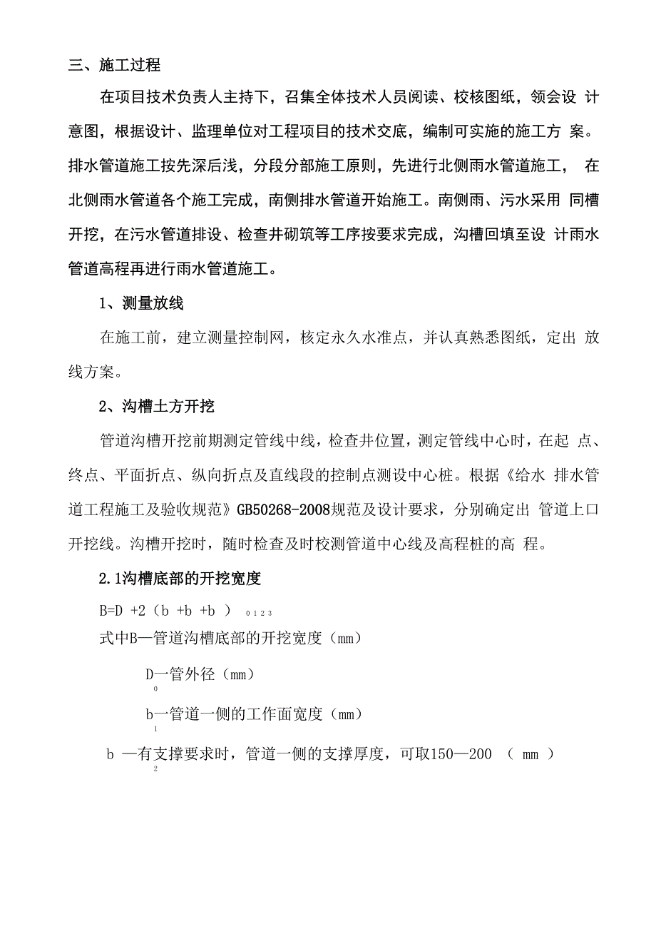 沟槽开挖专项施工方案_第3页