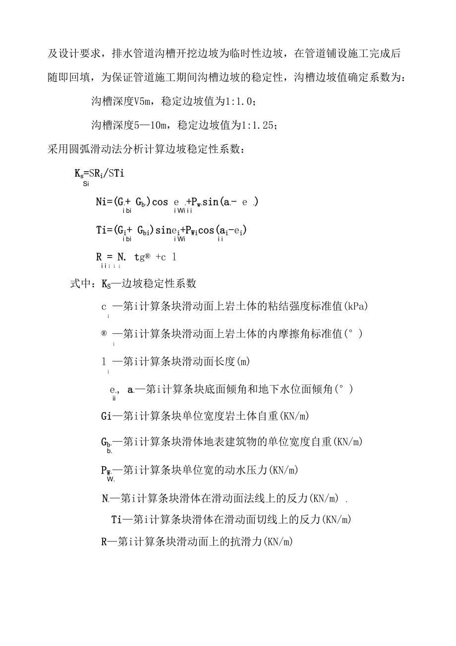 沟槽开挖专项施工方案_第5页