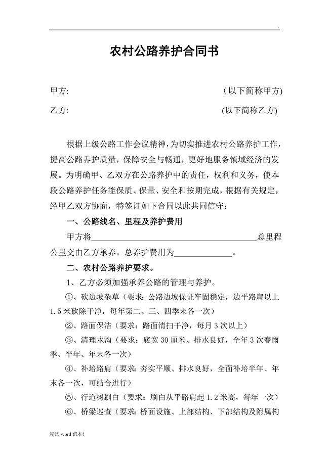 农村公路养护合同书.doc