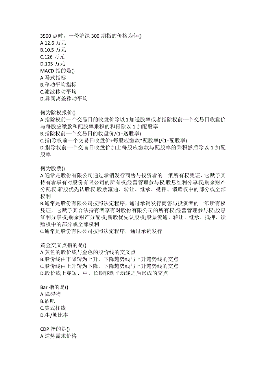 南开20春（1709、1803、1809、1903、1909、2003）《证券投资学》在线作业-1_第2页