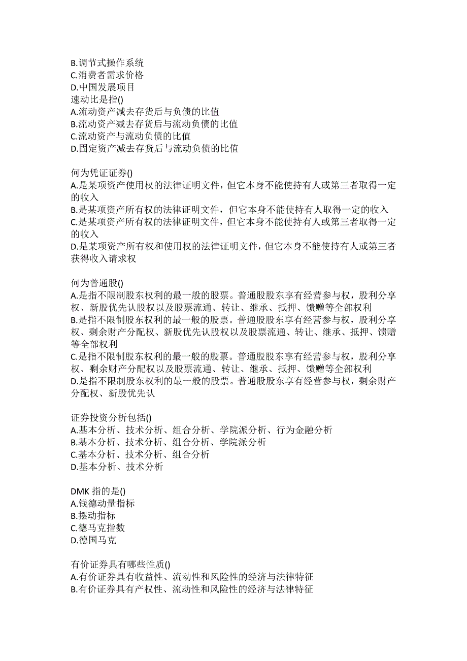 南开20春（1709、1803、1809、1903、1909、2003）《证券投资学》在线作业-1_第3页