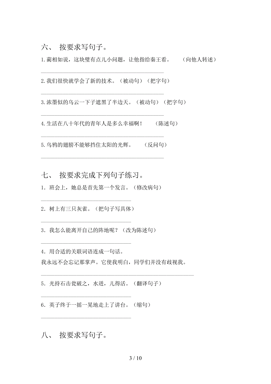 三年级部编语文下学期按要求写句子专项提升练习含答案_第3页