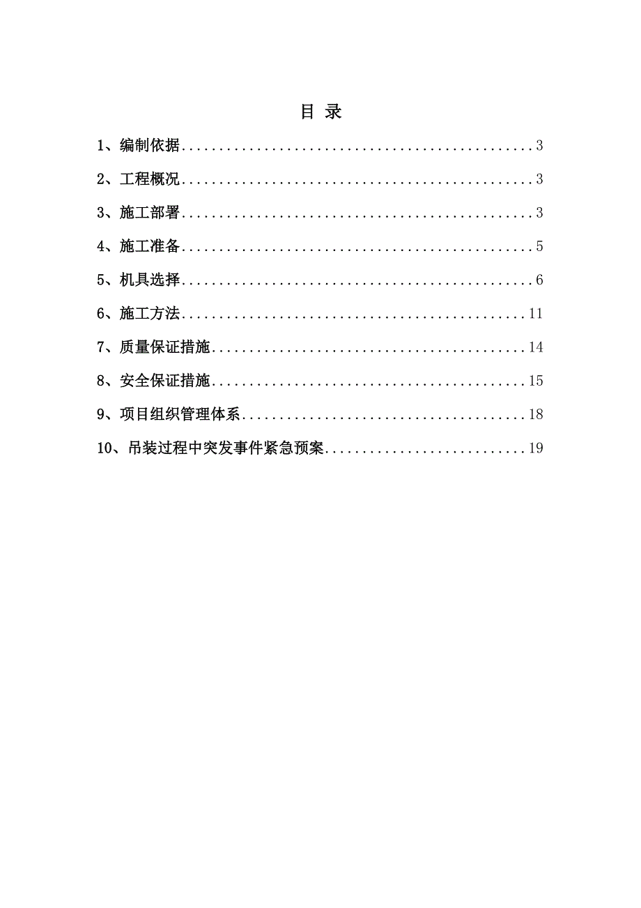 吊装施工方案(含计算)_第1页