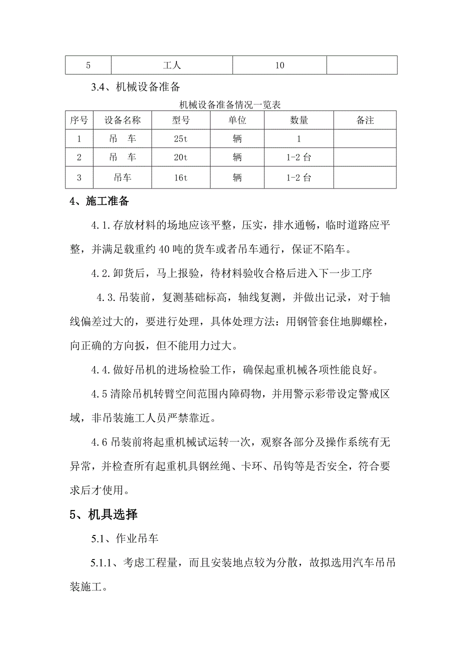 吊装施工方案(含计算)_第3页