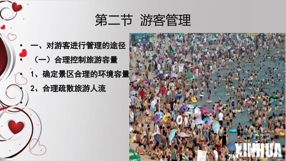 旅游景区游客行为管理.ppt_第4页