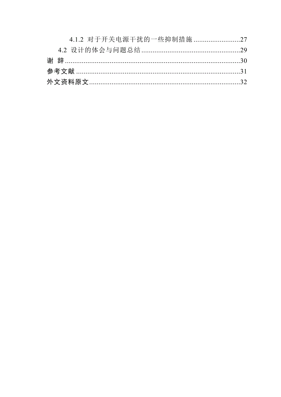 基于TOP225Y开关电源的设计开关电源毕业设计_第4页