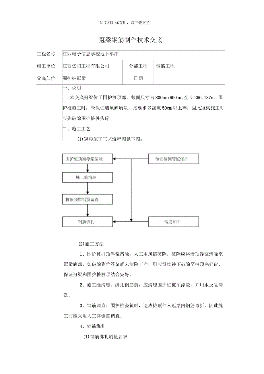 冠梁钢筋技术交底_第1页