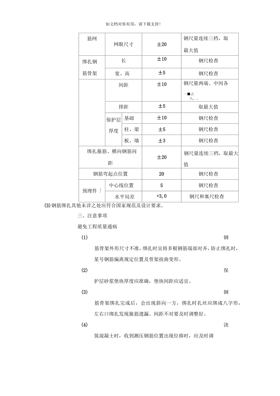 冠梁钢筋技术交底_第3页