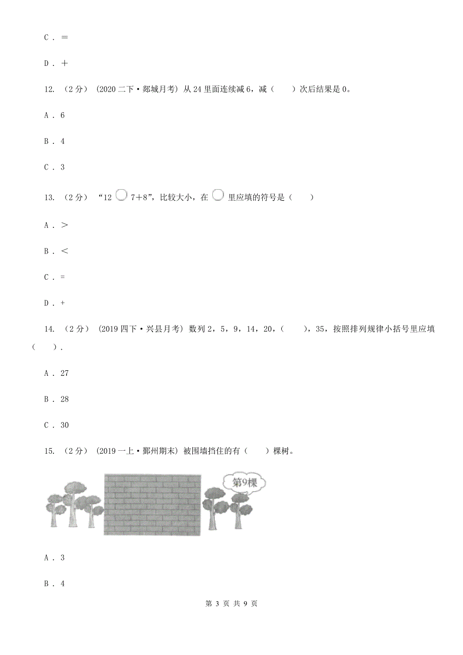 四川省宜宾市一年级上学期数学期末试卷_第3页