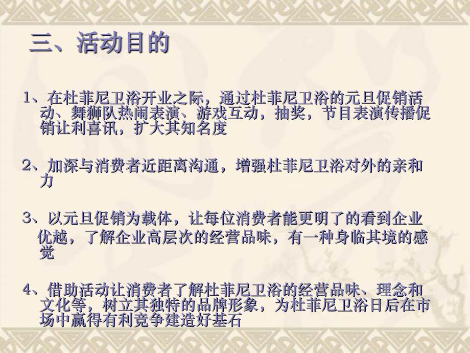 杜菲尼卫浴元旦促销策划方案._第4页