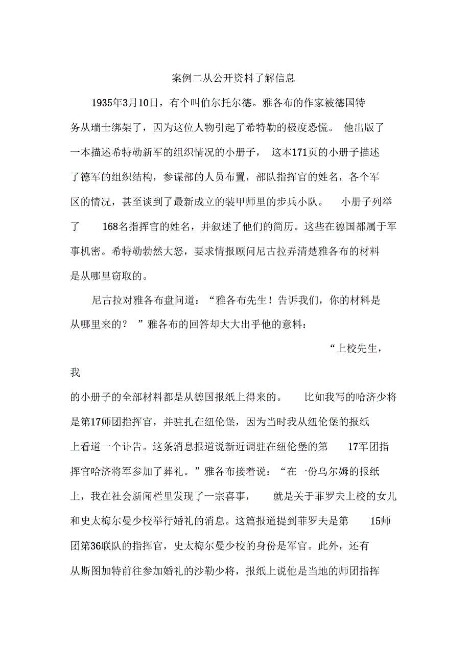 商务谈判教学案例_第3页