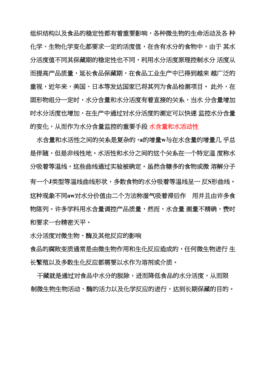 水分与水分活度的介绍0001_第2页