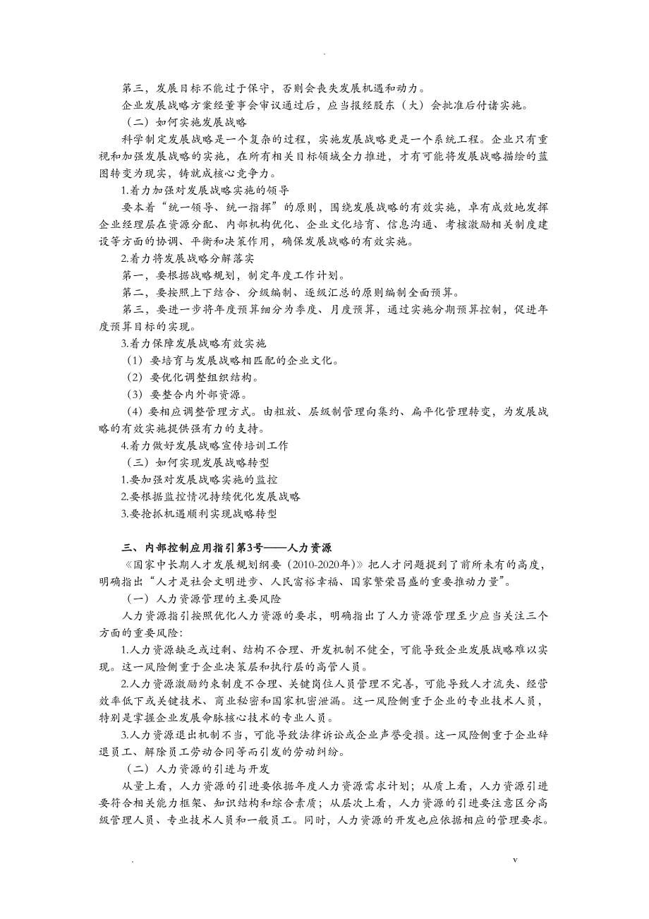 企业内部控制应用指引解读及运用讲义_第5页