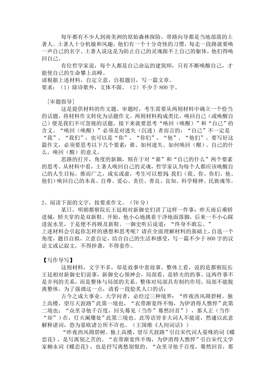 作文审题立意七法.doc_第4页