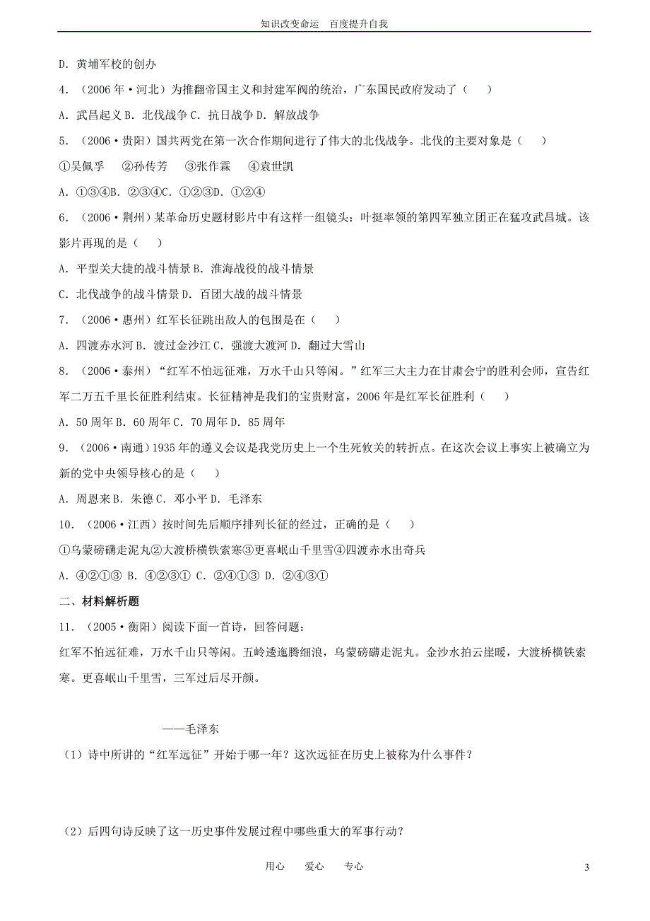 (no.1)八年级历史上册-第三单元-新民主主义革命的兴起-教学案(无答案)北师大版.doc_第3页