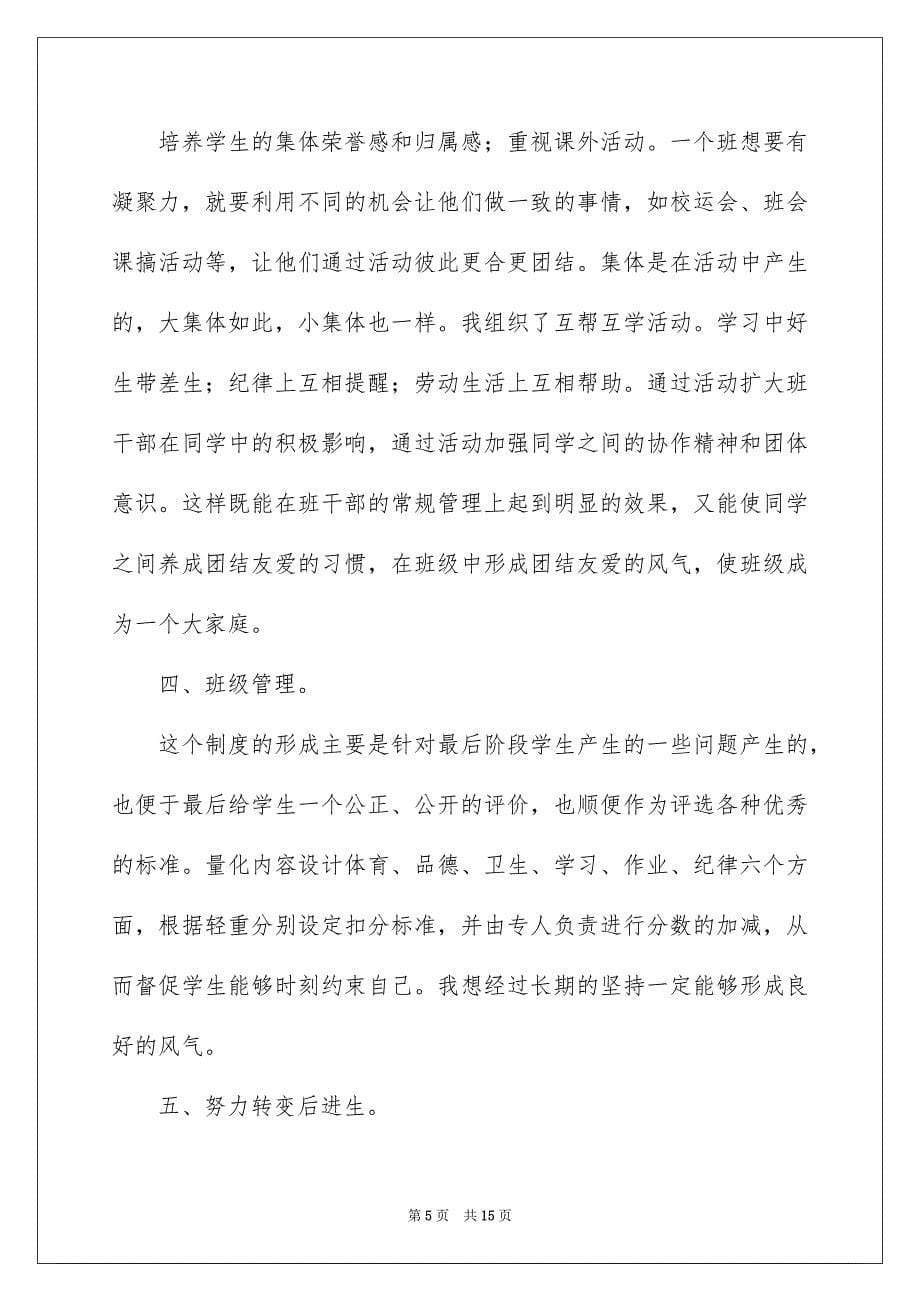 班主任下学期工作总结4篇_第5页