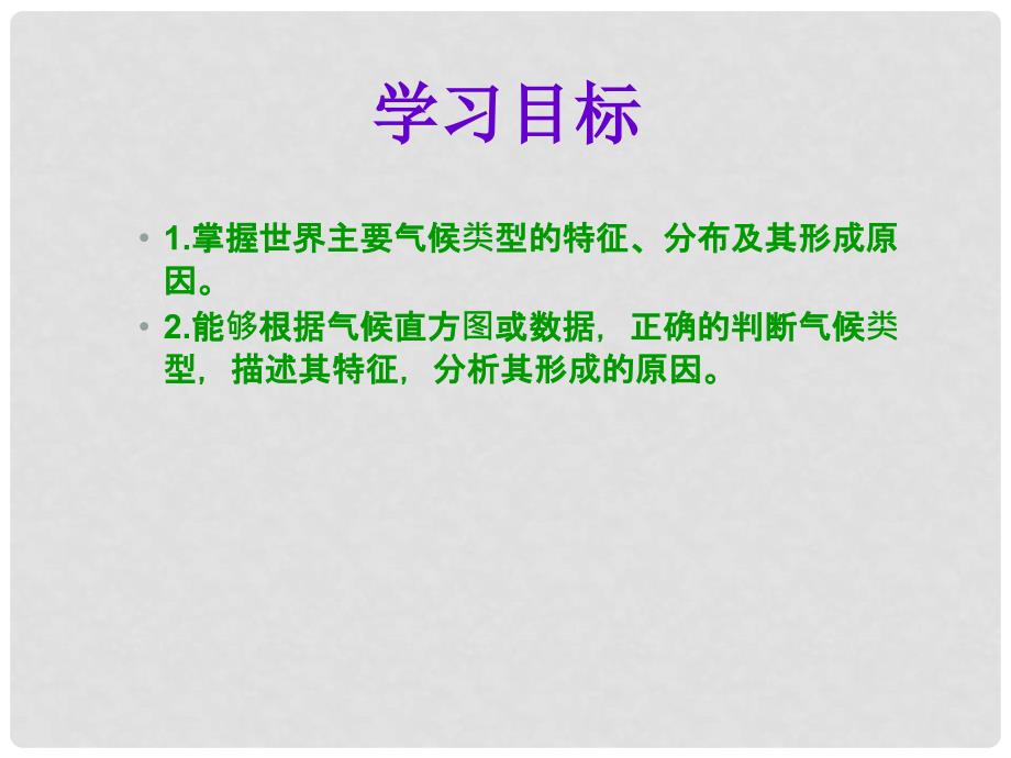 辽宁省沈阳市二十一中高二地理 区域地理第一课时课件 新人教版_第2页