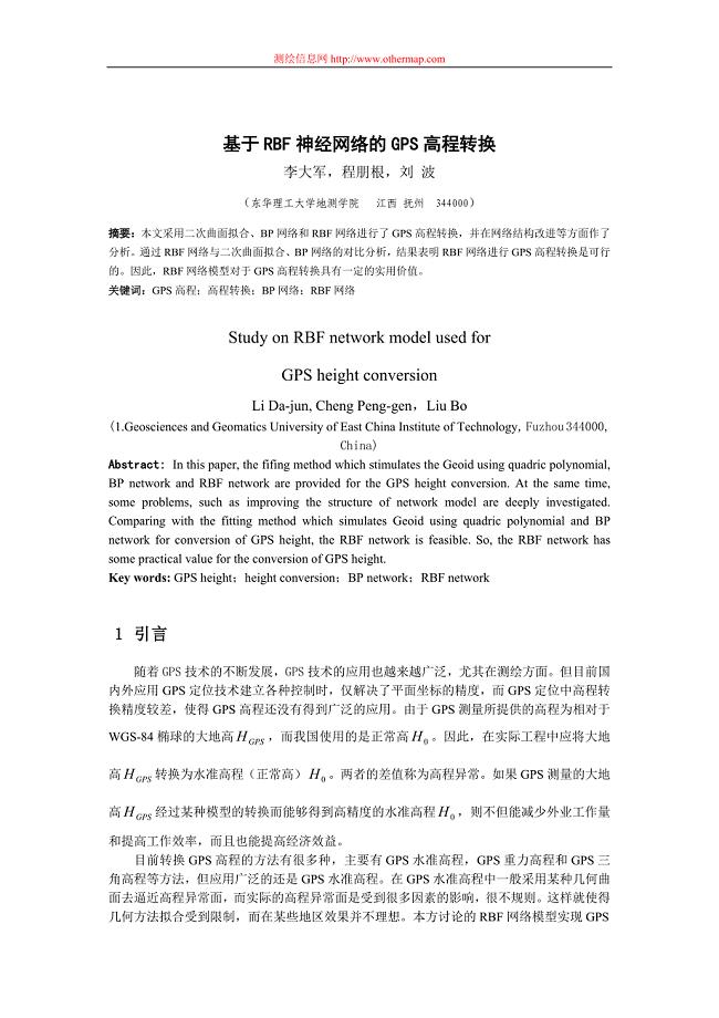 基于RBF 神经网络的GPS 高程转换.doc