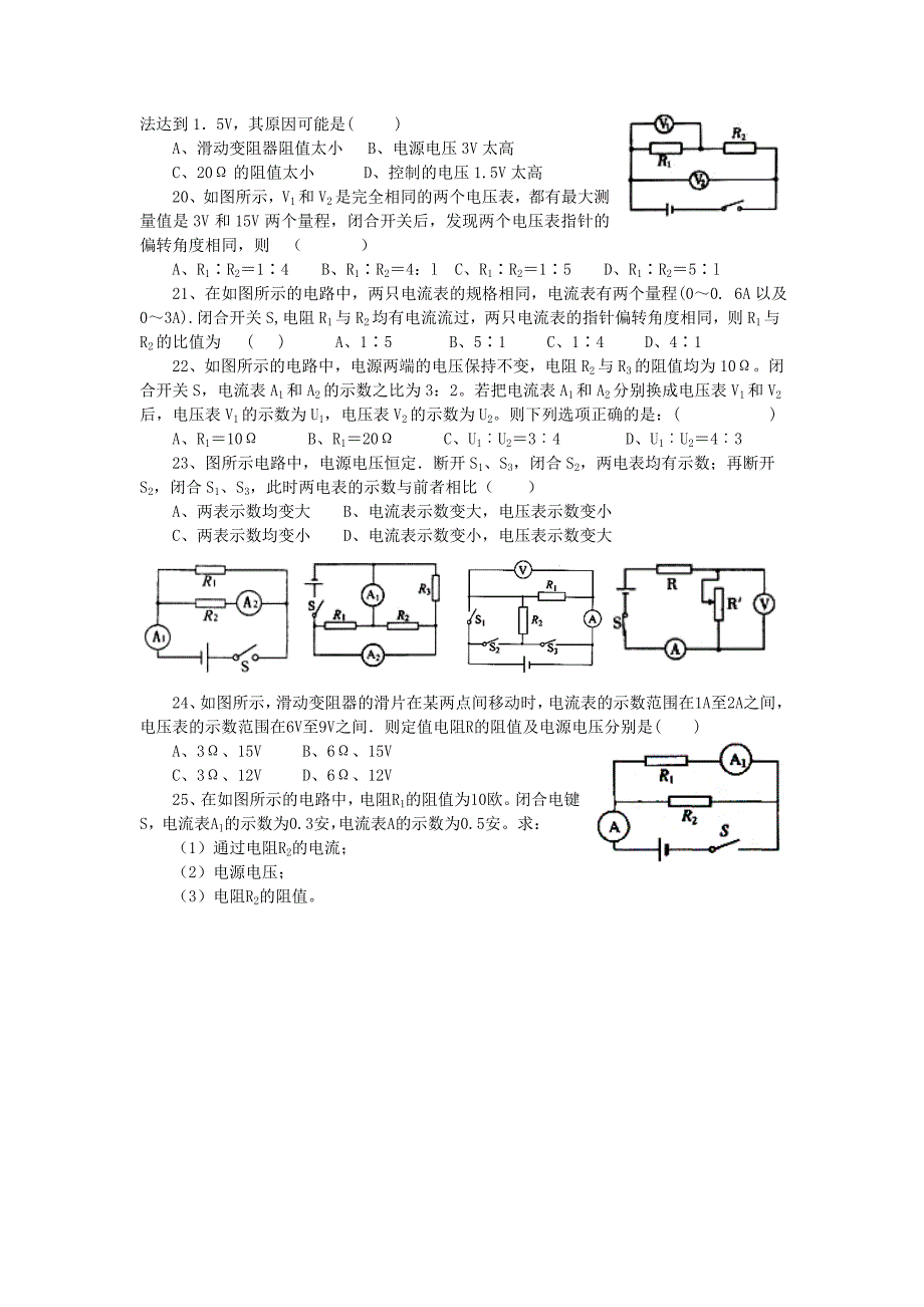 142欧姆定律之串并联电路电阻_第3页