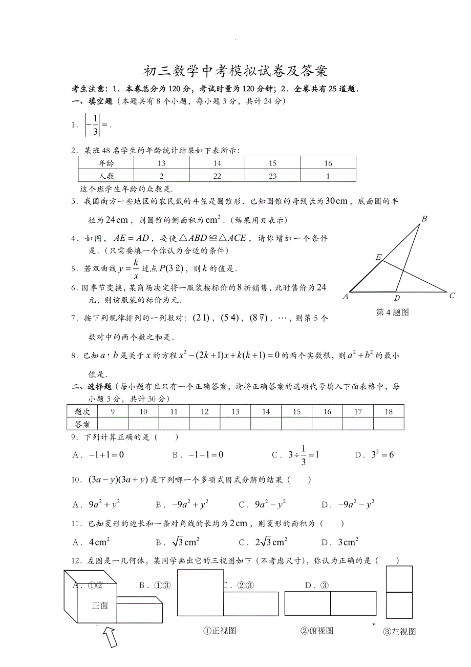 初三数学中考模拟试卷及答案_第1页