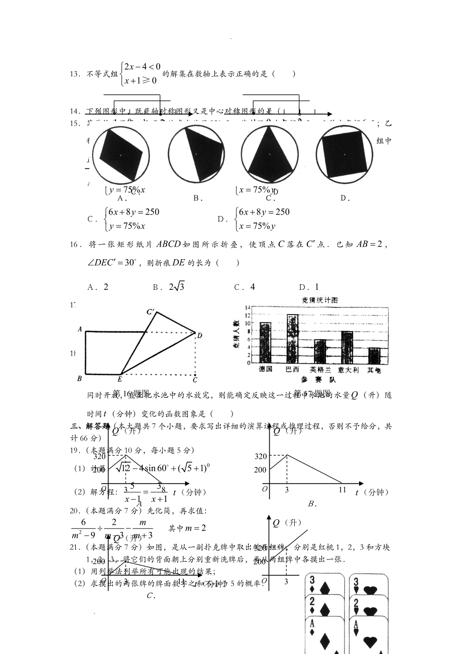 初三数学中考模拟试卷及答案_第2页