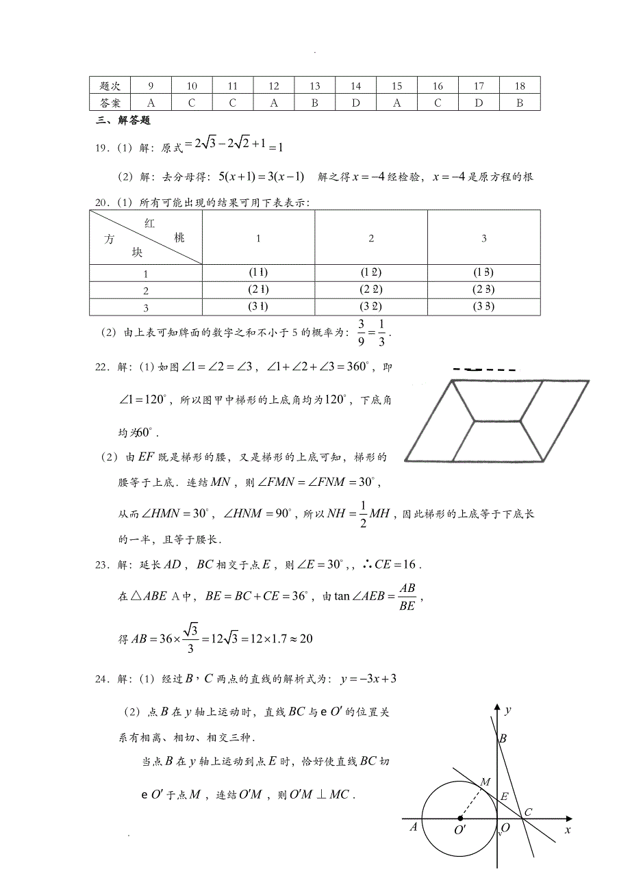 初三数学中考模拟试卷及答案_第4页