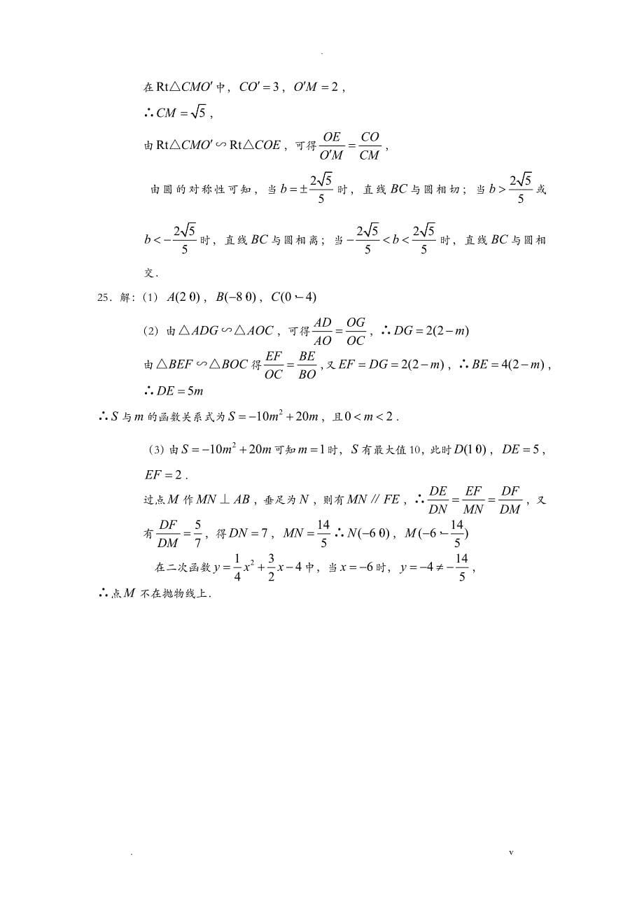 初三数学中考模拟试卷及答案_第5页
