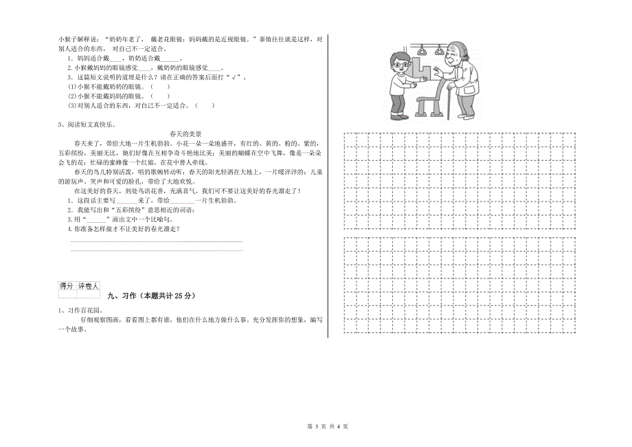 2019年实验小学二年级语文【下册】全真模拟考试试题 赣南版（附答案）.doc_第3页