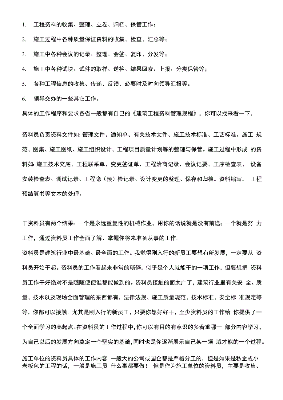 资料员的工作内容主要就是负责工程项目资料_第4页