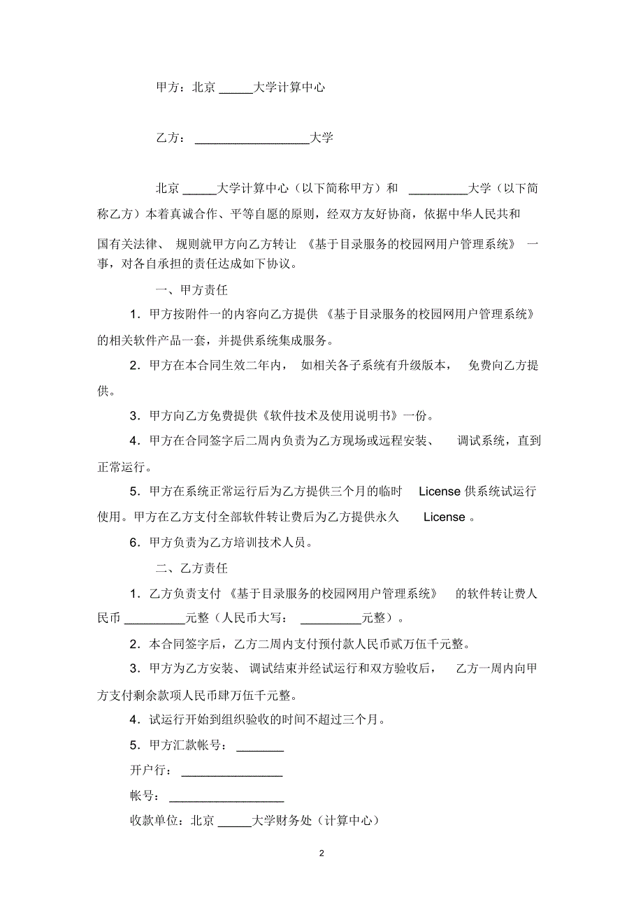 2019年北京市大学计算中心软件转让合同协议书范本模板_第2页