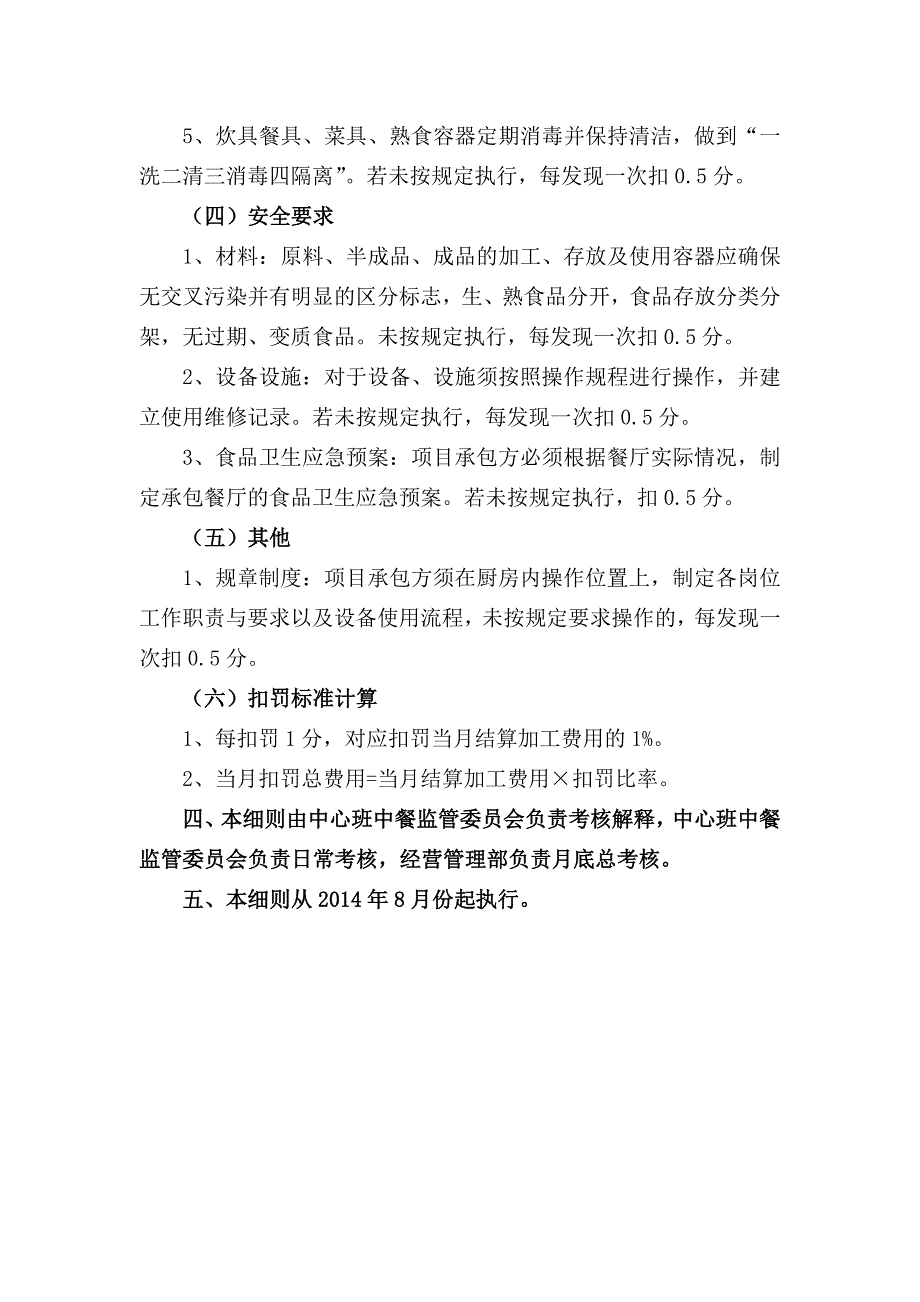 班中餐考核实施细则_第3页